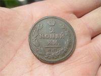 2 копейки 1825 года.