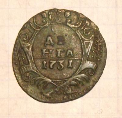 Деньга 1731год