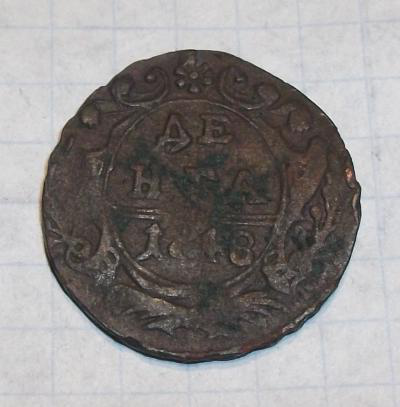 Деньга 1748 год