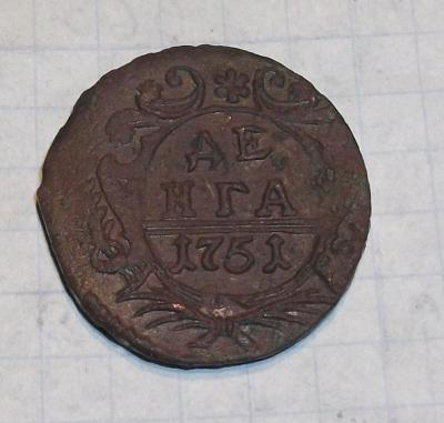Деньга 1751 год