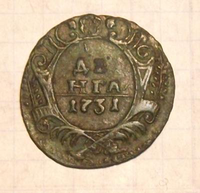Деньга 1731год