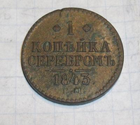 Копейка