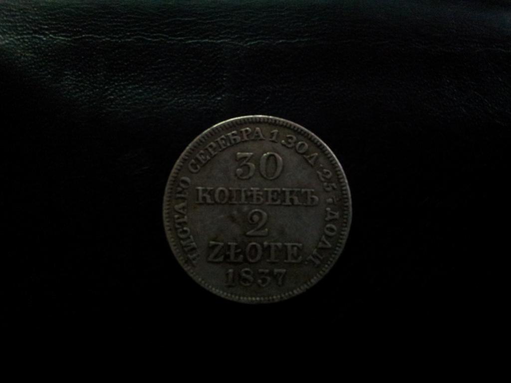 30 копеек 2 злотых 1837