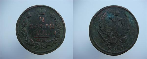 2 копейки 1813