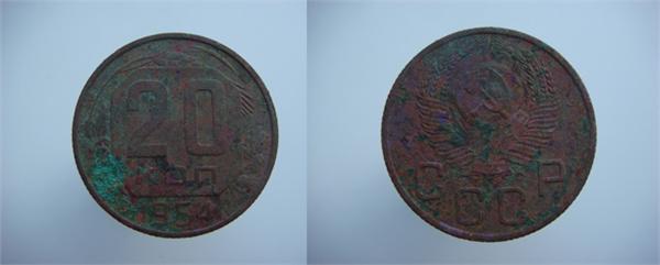 20 копеек 1954