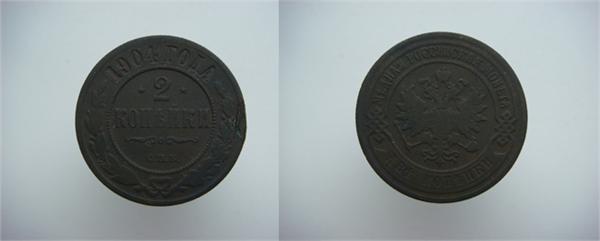 2 копейки 1904