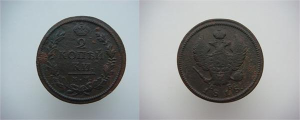 2 копейки 1818