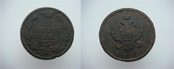 2 копейки 1811