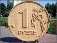 1 руб
