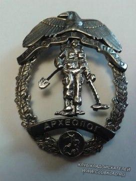 Археолог
