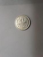 20 копеек 1969