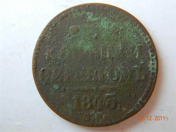 троечек 1843