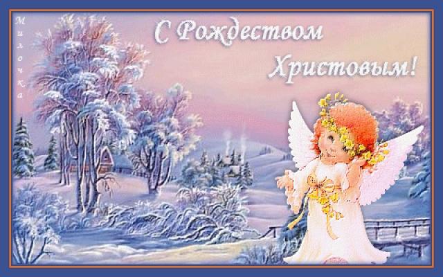 С Рождеством Христовым!!!