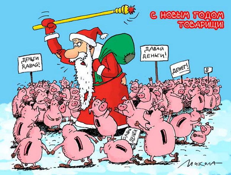 С Новым Годом