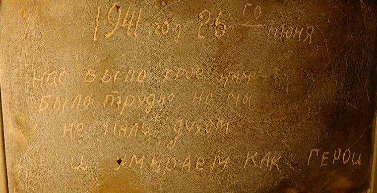 Надпись на стене