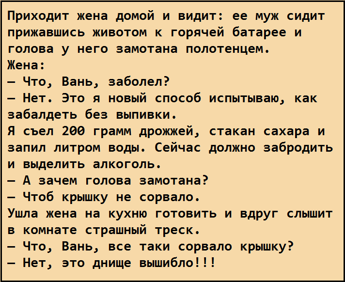 Анекдот