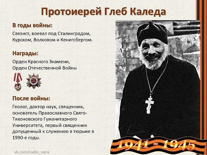 Священники Ветераны