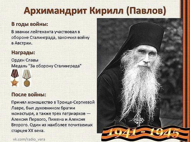 Священники Ветераны