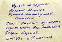 Охотники на бандеровцев