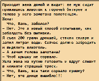 Анекдот