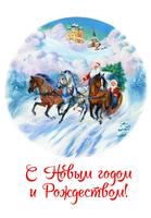 С Новым Годом