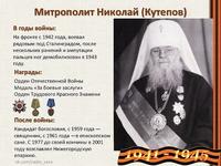 Священники Ветераны