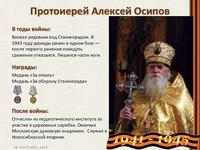 Священники Ветераны