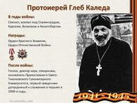 Священники Ветераны