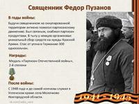 Священники Ветераны