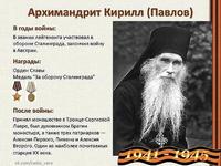 Священники Ветераны