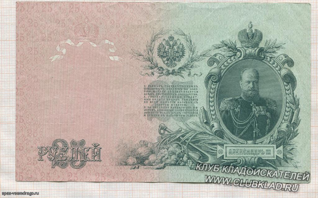 25рублей