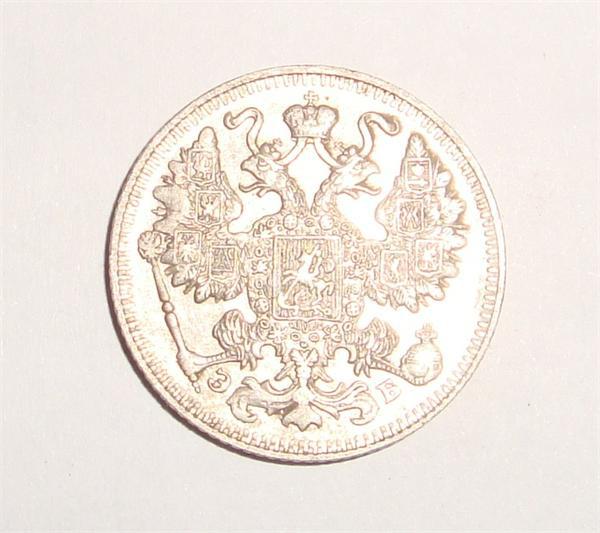 15 копеек 1909г.