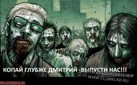 ЗОМБИ