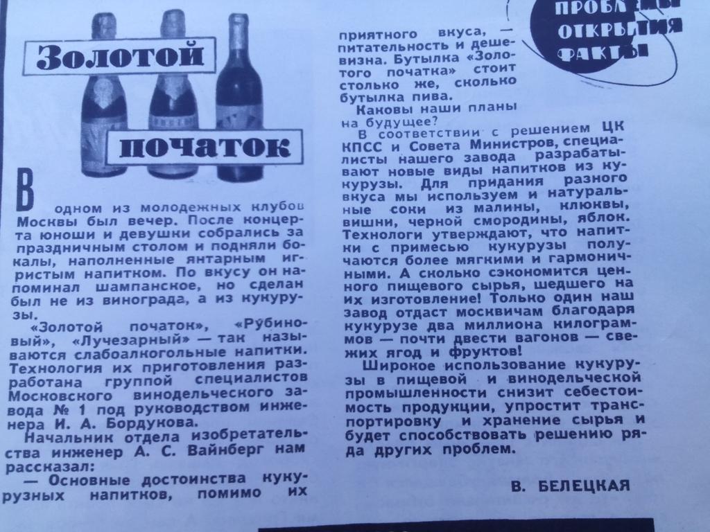 Хрущевское вино