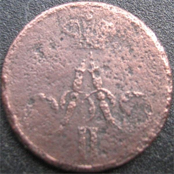 денежка 1855