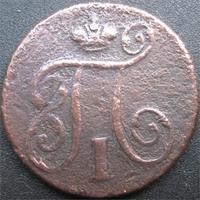 1 коп 1798