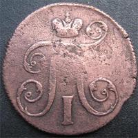1 коп 1800