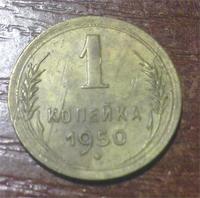копеечка