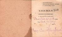 ОСОАВИАХИМовец-голубевод 1939г