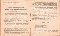 Права и обязанности голубевода