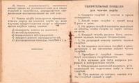 Обязательные правила клуба