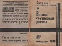 Спутник курортника и туриста