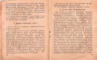 Игры пионеров стр.18-19