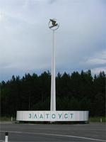 на Урале. Своротка на Златоуст