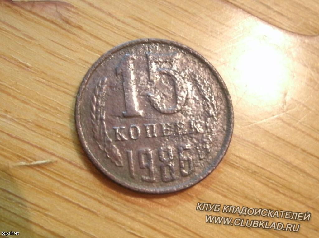 15 копеек,советы!