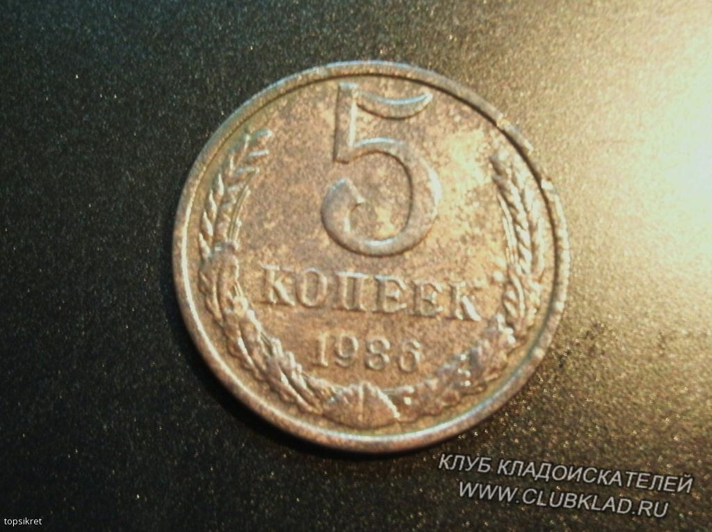 5 копеек