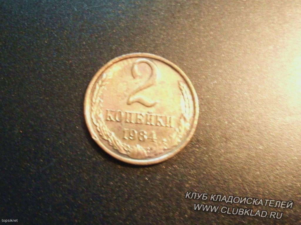 2 копейки советы.