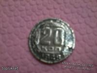 20 копеек  советы.