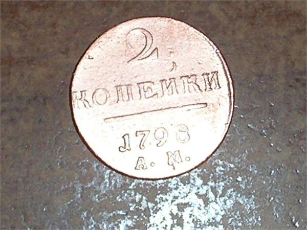 Павел 1