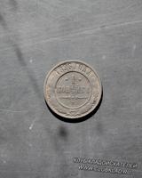 1 коп 1896 года